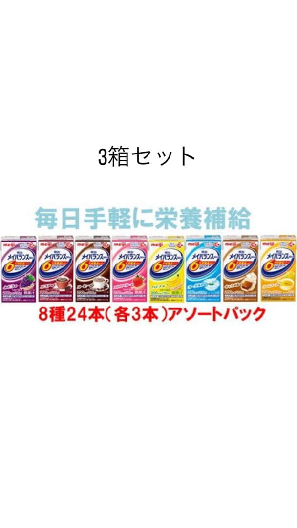 メイバランスミニ　アソートボックス　　3ケース L76790120