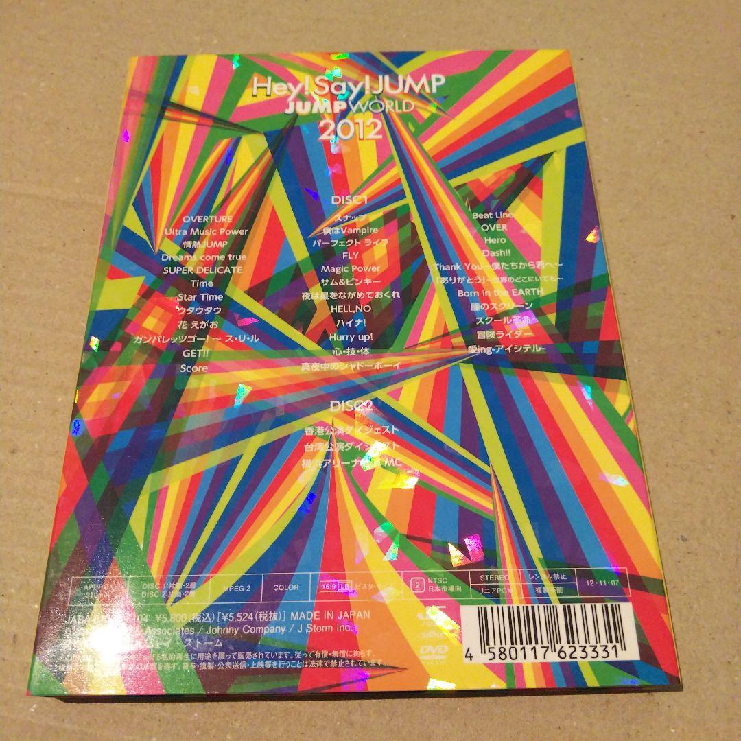 Hey!Say!JUMP/JUMP WORLD 2012〈2枚組〉 Amazon.co.jp: JUMP WORLD 2012 [DVD] : Hey! Say! JUMP: DVD