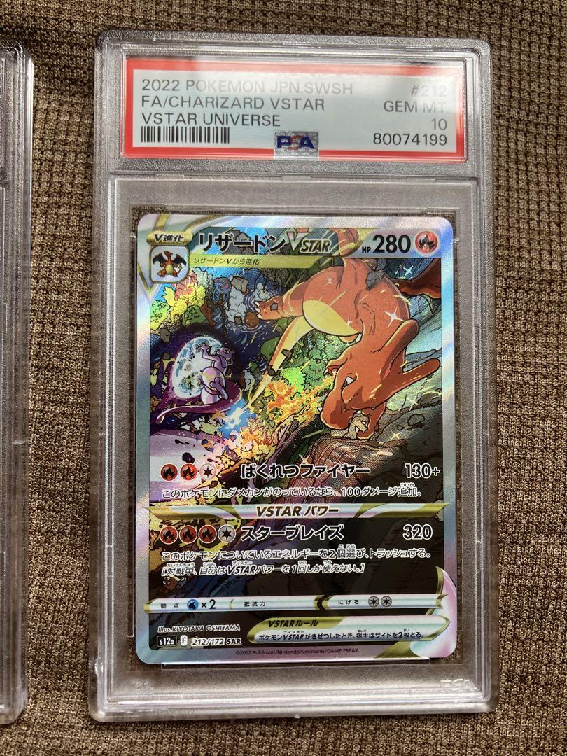 ミュウツー　リザードン　VSTAR SAR 連番 PSA10 鑑定品 PSA10連番】ミュウツーvstar リザードンvstar SAR - メルカリ