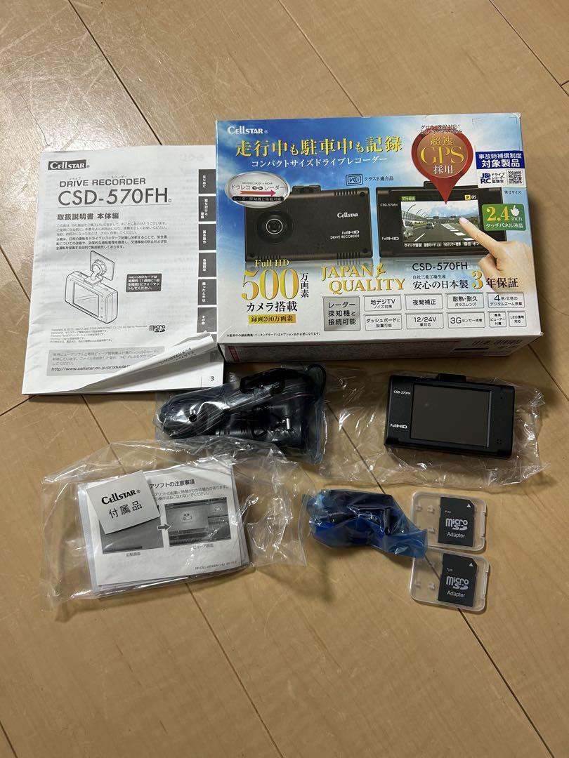 CSD-570FH ドライブレコーダー　セルスター 7,500円