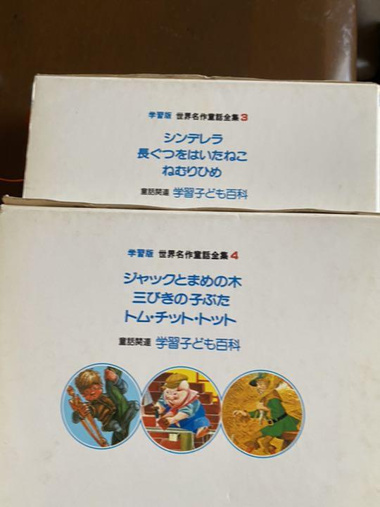 小学館 世界名作童話全集 昭和 レア レトロ 絵本 童話