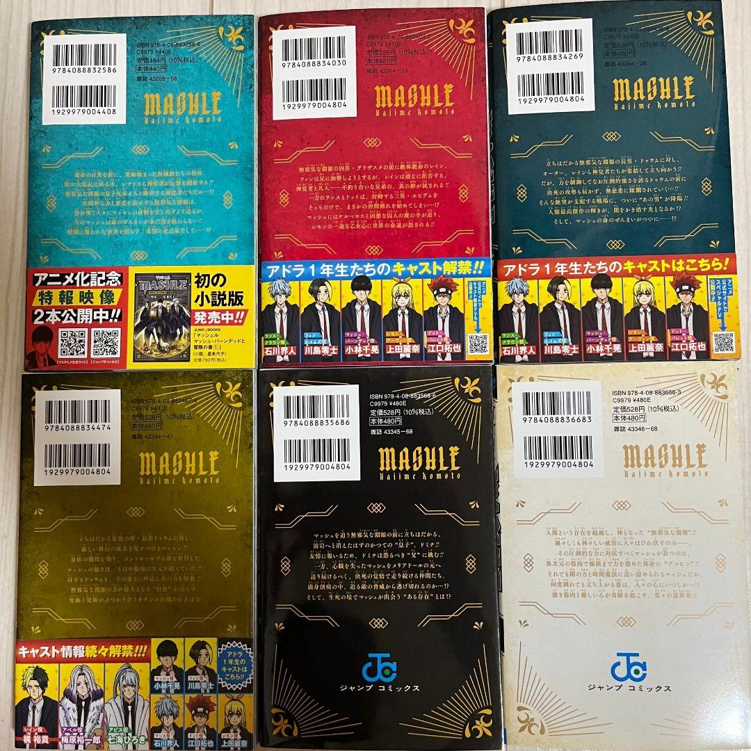 マッシュル全巻セット 1巻～18巻 小説1巻