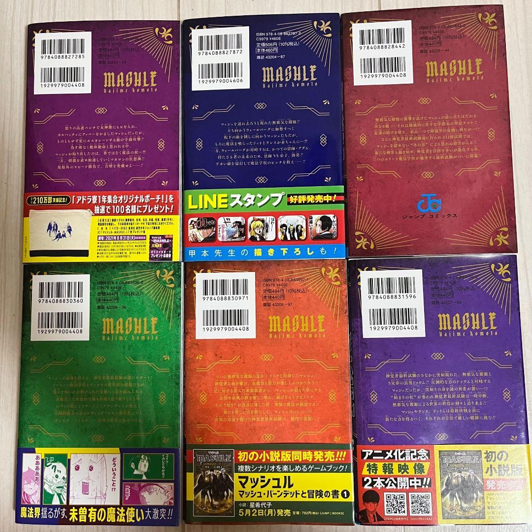 マッシュル全巻セット 1巻～18巻 小説1巻