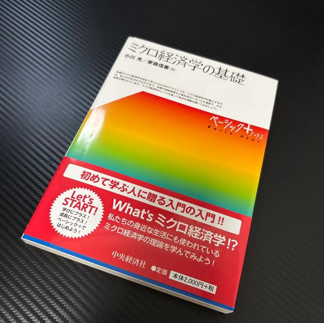 RC GJ ミクロ経済学の基礎 AE VY