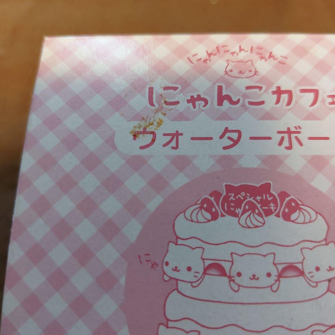 にゃんにゃんにゃんこ ★ にゃんこカフェ ウォーターボール 難あり レア