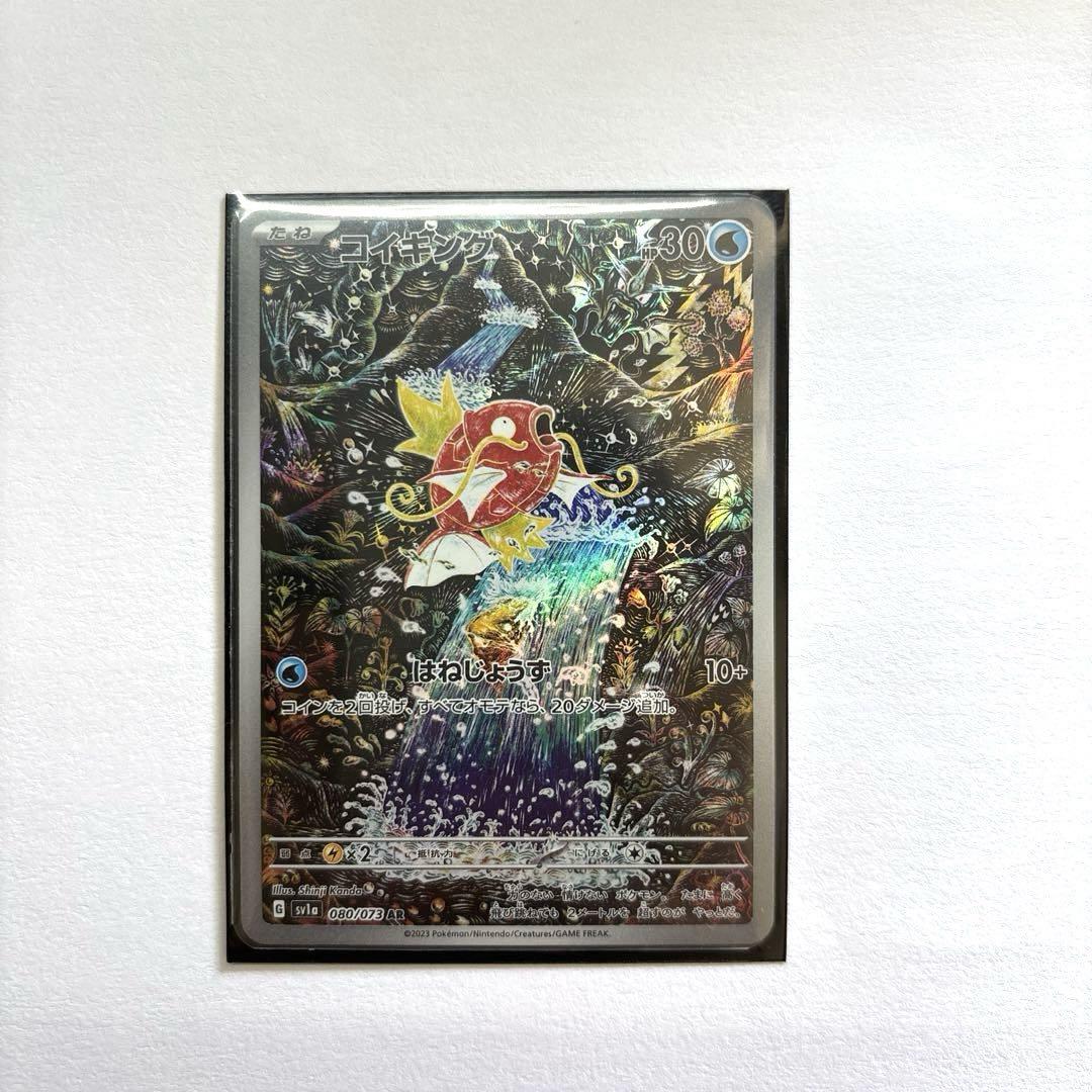 ポケモンカード　コイキング　AR