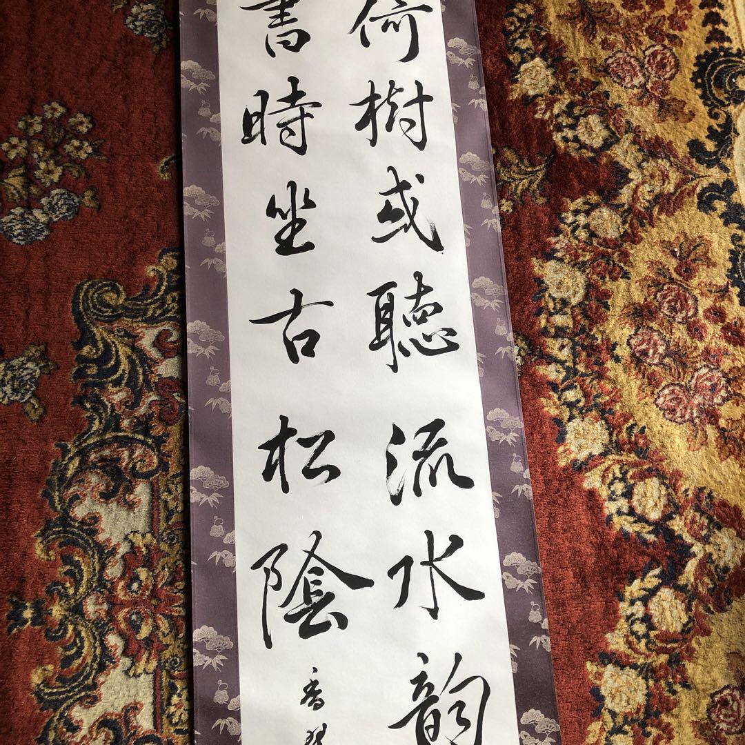 書道掛軸 書道作品 漢字 流れる筆跡 美術品・アンティーク・コレクション