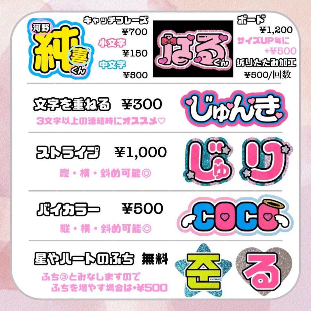 1|18発 うちわ文字