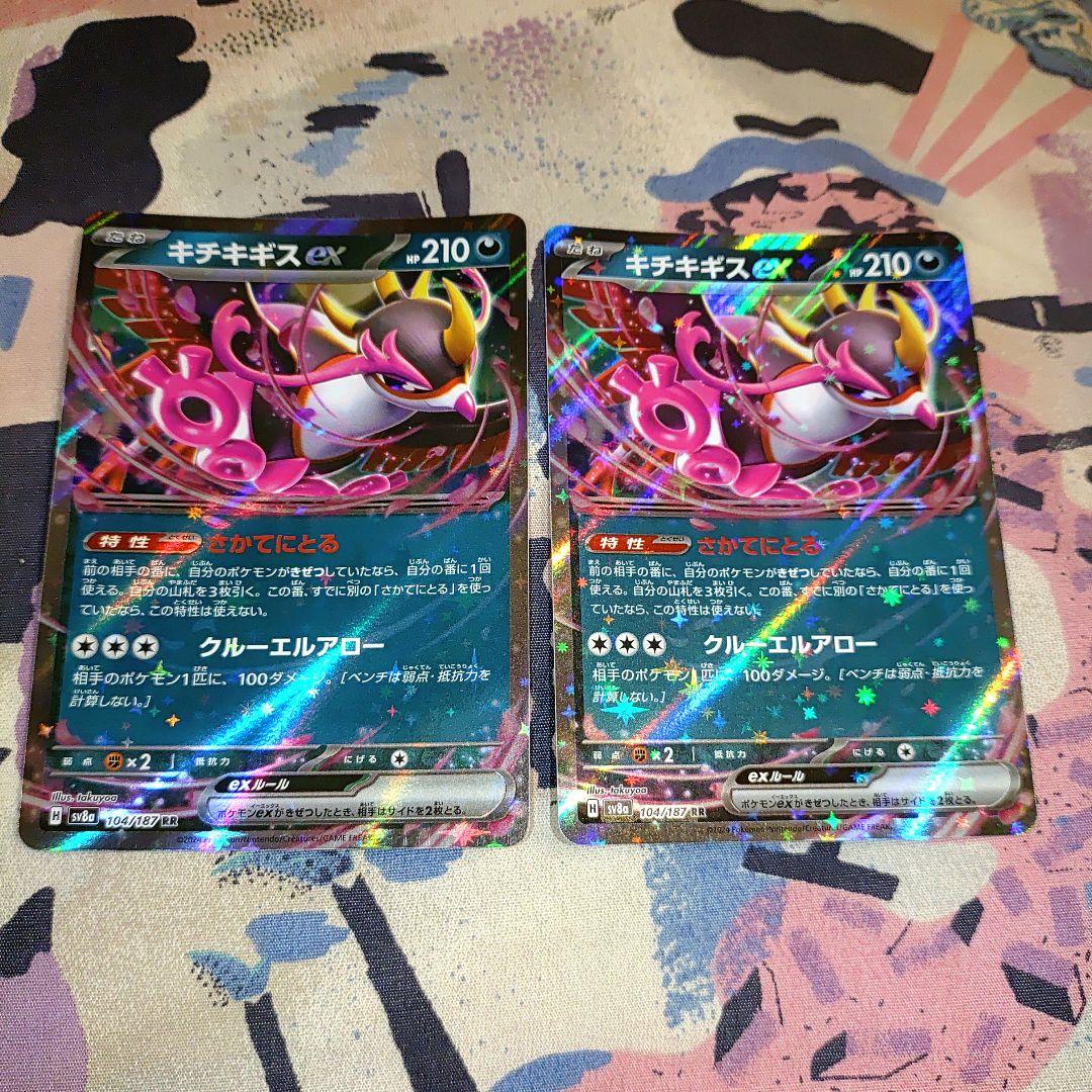 ポケモンカード キチキギスex RR 2枚セット - メルカリ