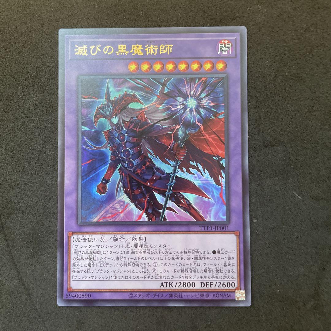 遊戯王 滅びの黒魔術師 PSE - メルカリ