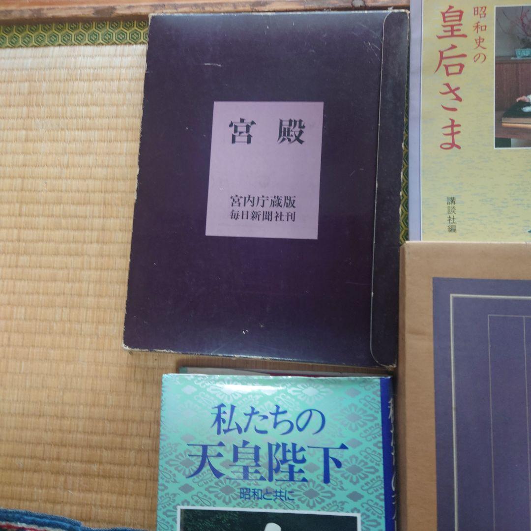 皇室写真集５冊