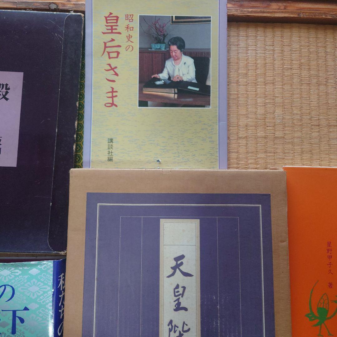 皇室写真集５冊