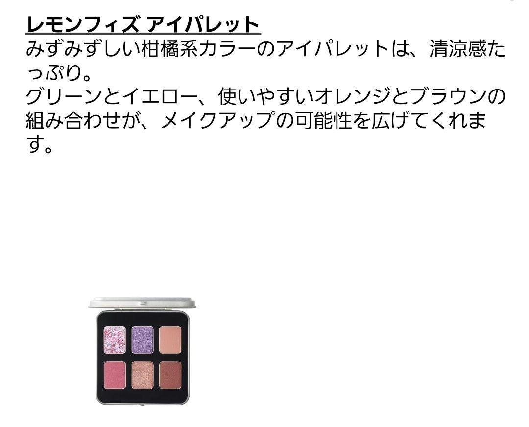 新品◆シューウエムラ×ペコ 化粧品