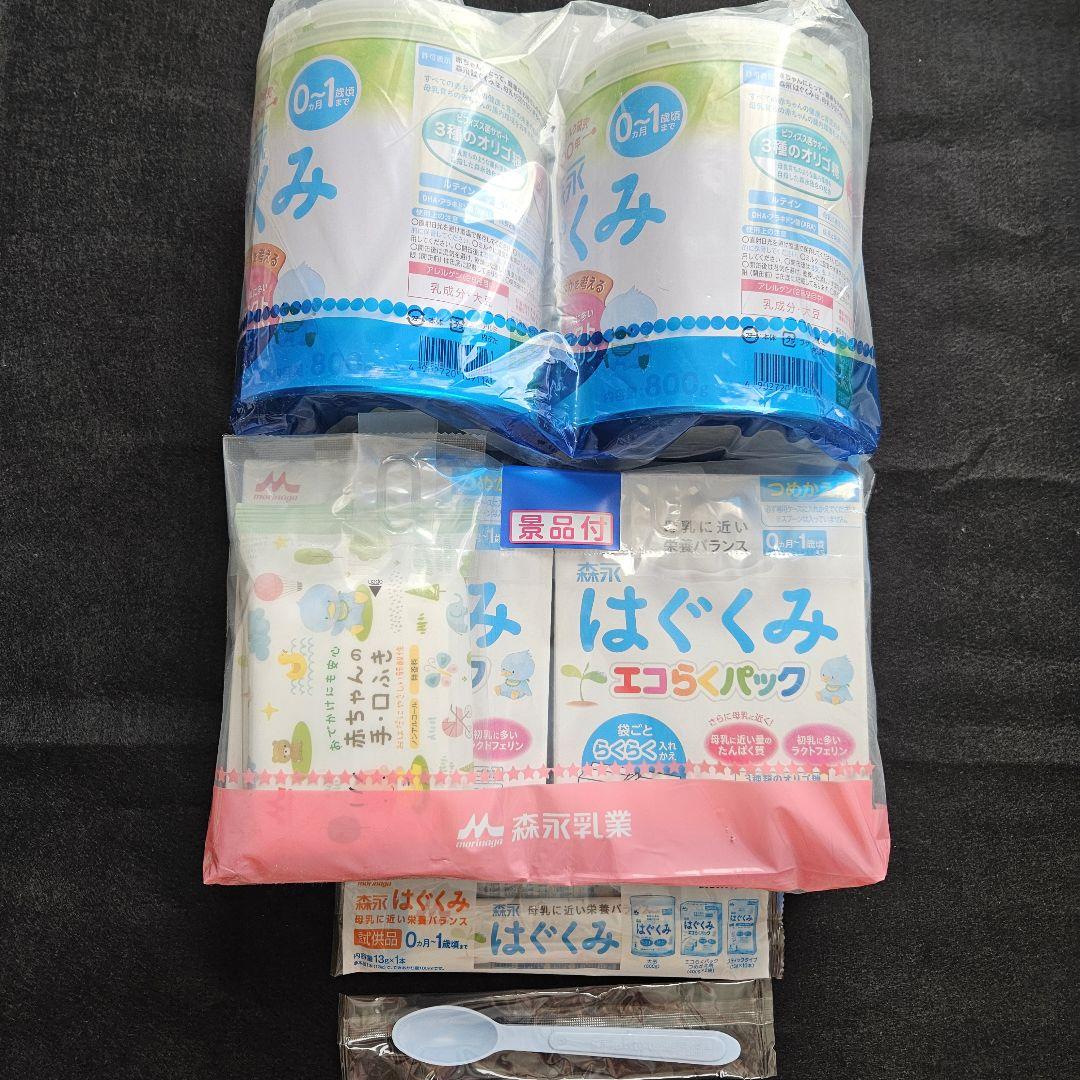 森永 はぐくみ エコらくパック 800g缶 4点セット 粉ミルク