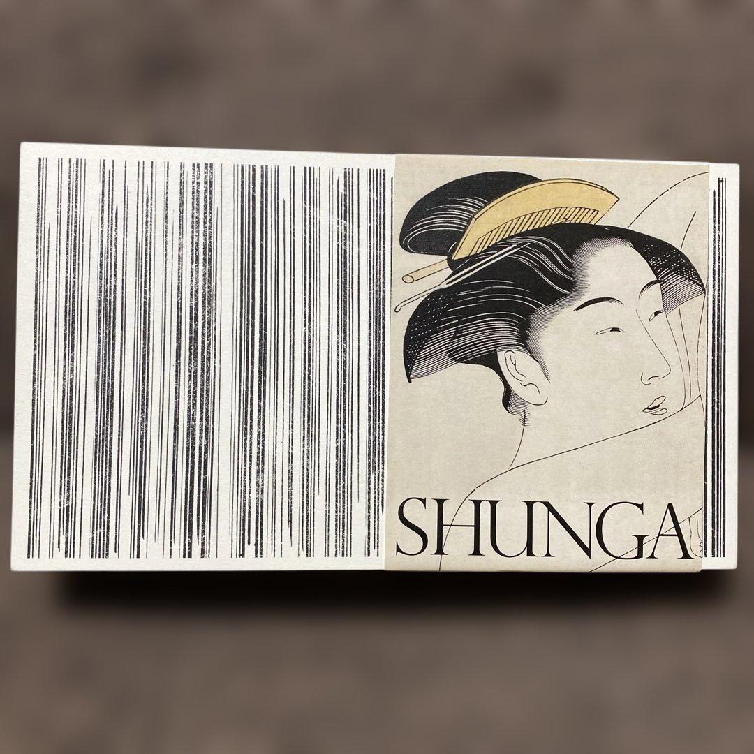 美品 春画展 木村文則著
