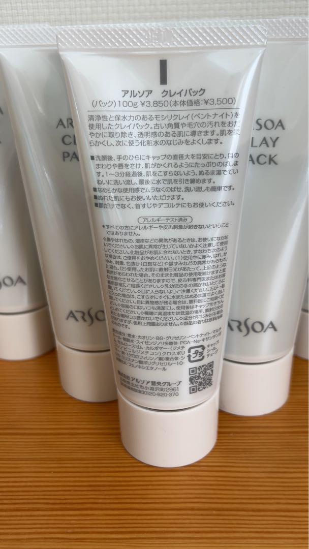 アルソア クレイパック
