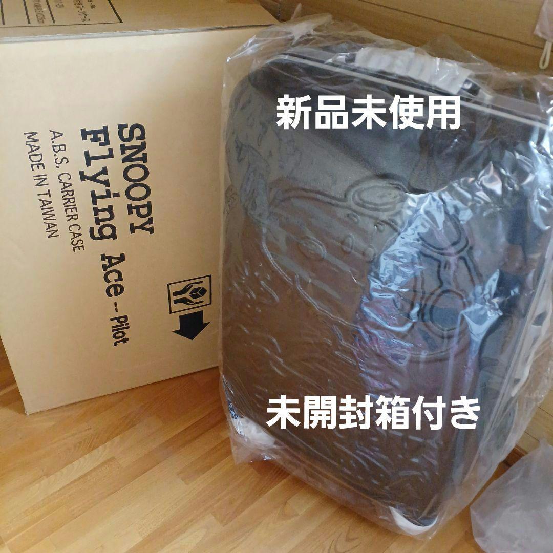 SNOOPY Flying Ace キャリーケース　68L 新品未使用未開封