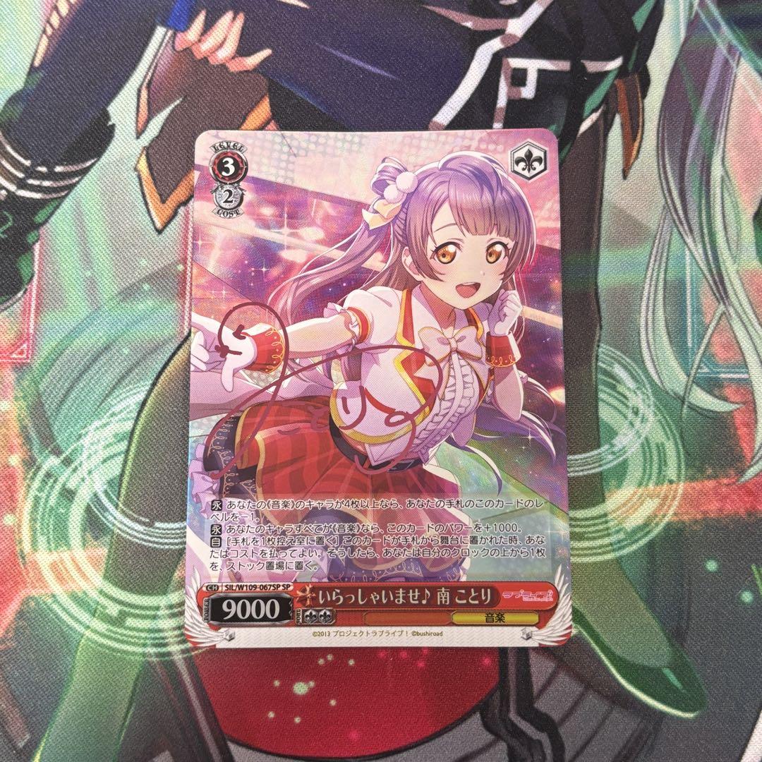 PSA10】ヴァイスシュヴァルツ いらっしゃいませ♪ 南 ことり SP