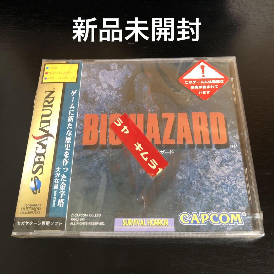 SS バイオハザード セガサターン 新品未開封 - メルカリ