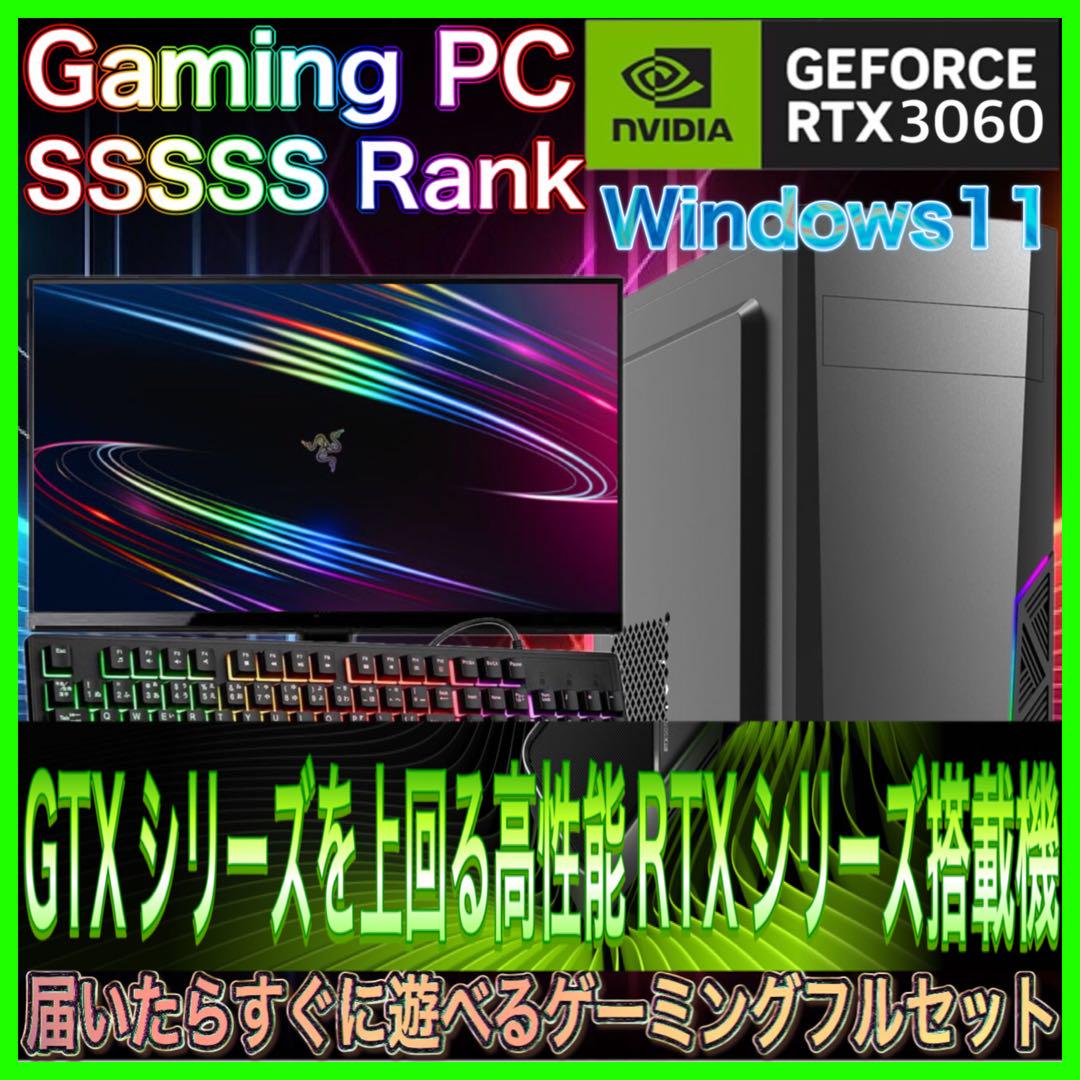 【激安PCフルセット】快適動作！SSSSSランク☆ゲーミングPCデビューにも◎ 激安PCフルセット】快適動作！SSSSSランク☆ゲーミングPC