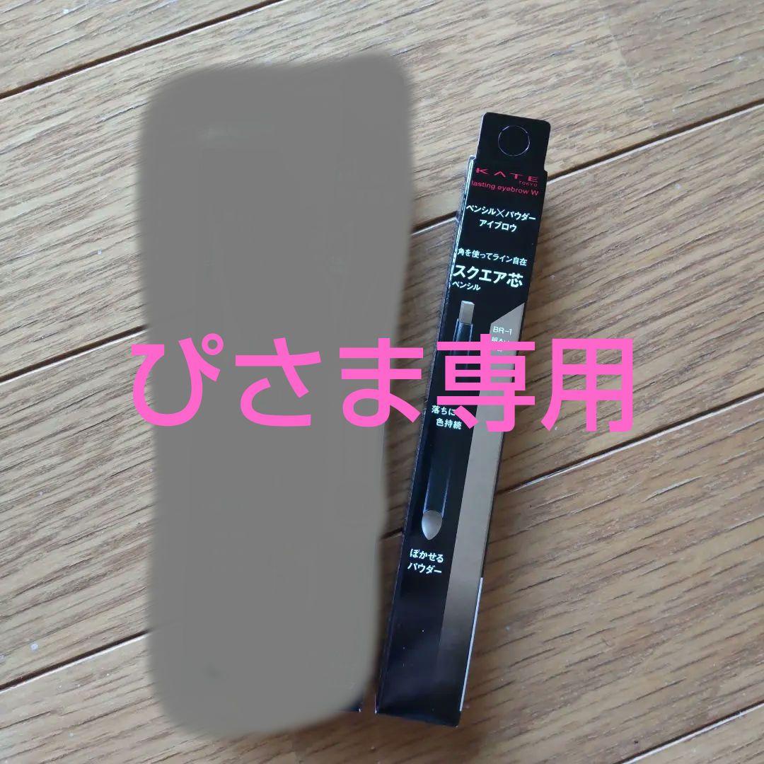 ケイトアイライナーアイブロウ各種