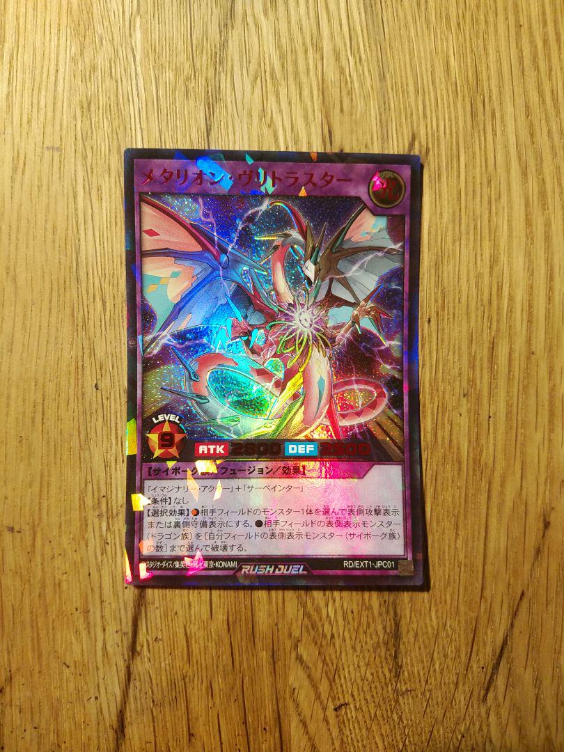 素晴らしい品質 メタリオンヴリトラスター メルカリ - RED SPECIAL ラッシュレア 遊戯王OCG デュエルモンスターズ