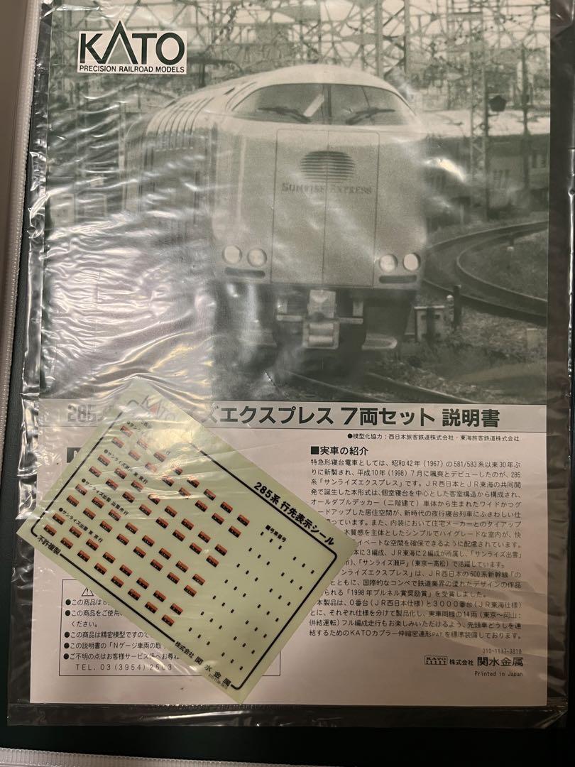 鉄道模型　Nゲージ　カトー　285系 サンライズエクスプレス 14両セット