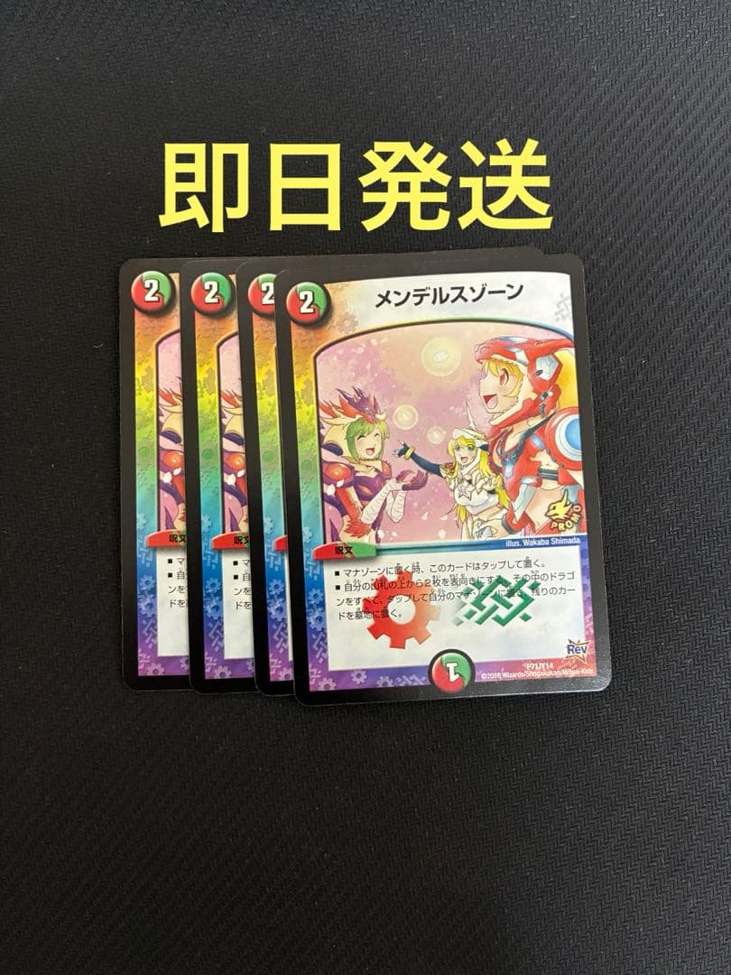 デュエルマスターズ メンデルスゾーン プロモ 4枚 メンデルスゾーン プロモ 4枚セット - メルカリ