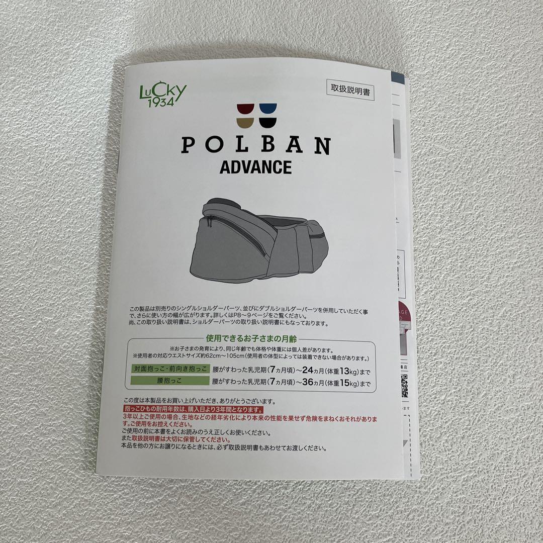 POLBAN ADVANCE ポルバンアドバンス シングルショルダー セット