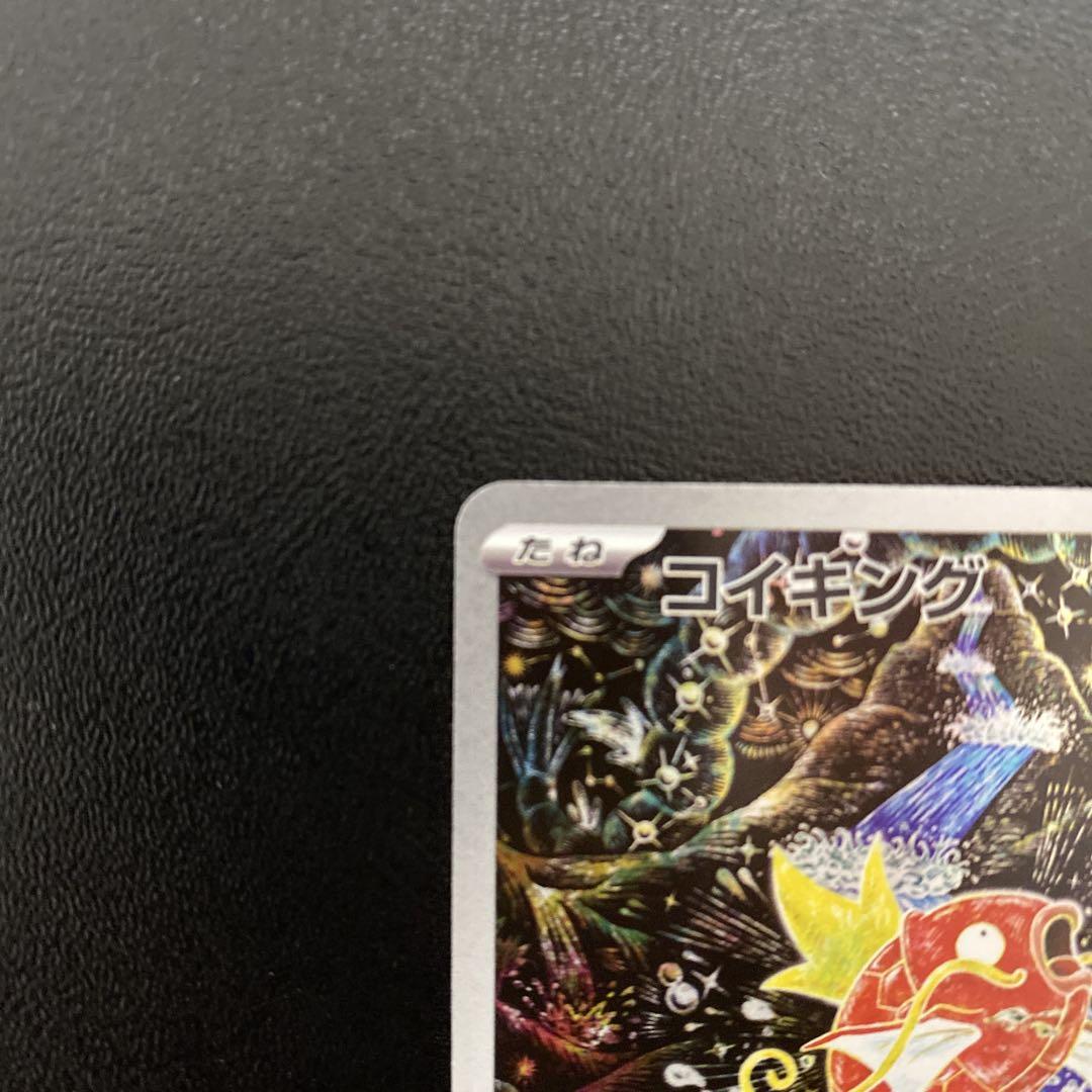 ポケモンカード　コイキング　ar ポケカ　ポケモン