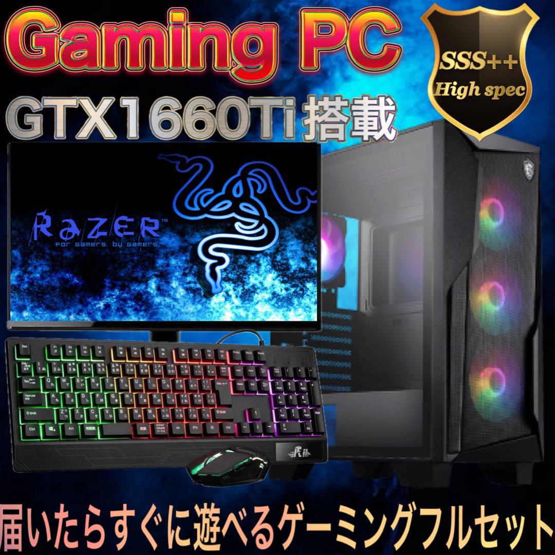【即納激安】 GTX1660Ti搭載ゲーミングPCフルセット 即納激安】 GTX1660Ti搭載ゲーミングPCフルセット