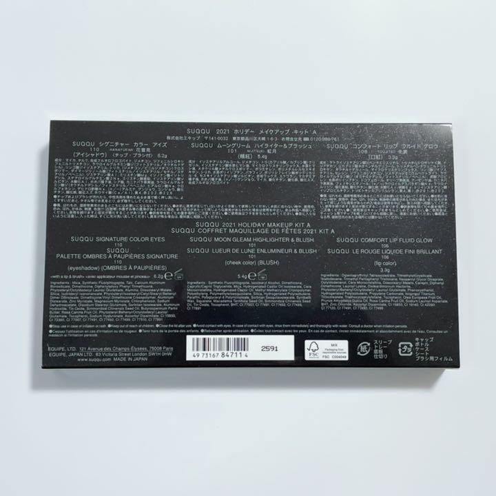 新品未開封 SUQQU ホリデー メイクアップ キット A
