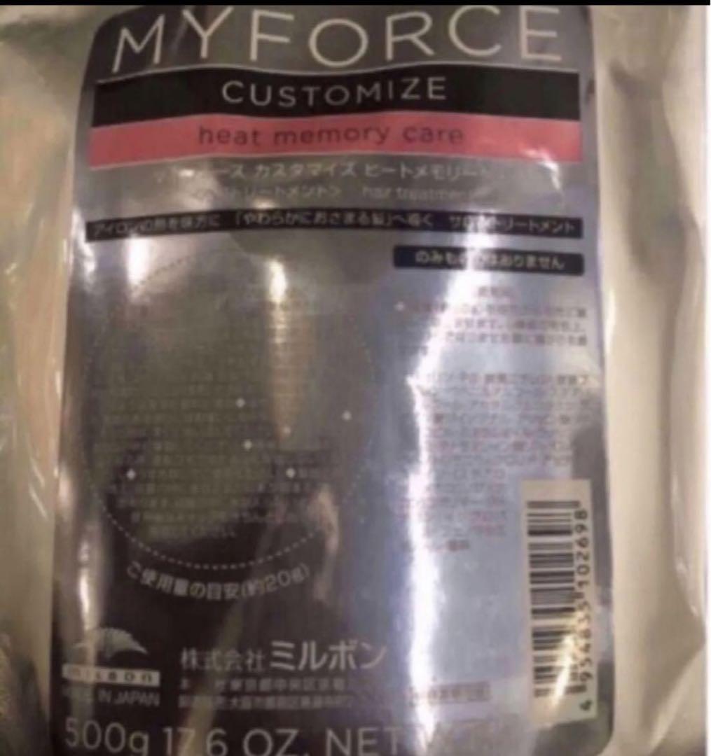 2点セット‼️最安‼️ミルボン　マイフォース　カスタマイズ　ヒートメモリーケア MILBON 【お得な2本セット！送料無料(追跡あり)】ミルボン