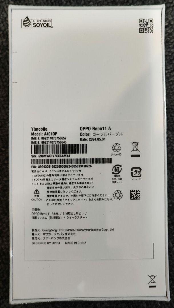 OPPO Reno11 A コーラルパープル 新品未使用 残債なし 画像2