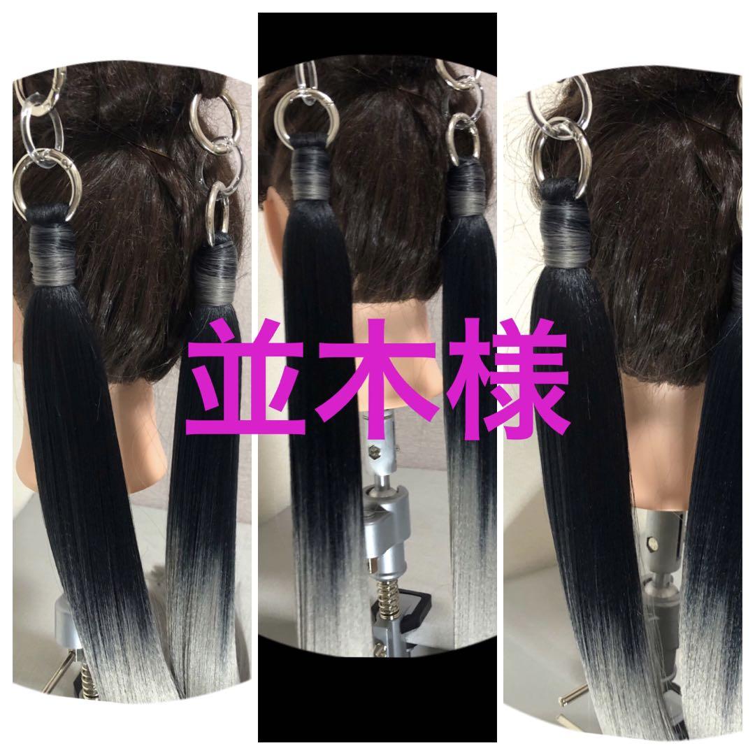 日本人気超絶の
並木様専用オーダーページ ロングストレート 日本人気超絶の
並木様専用オーダーページ ロングストレート