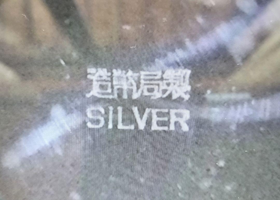 ◈ 銀杯