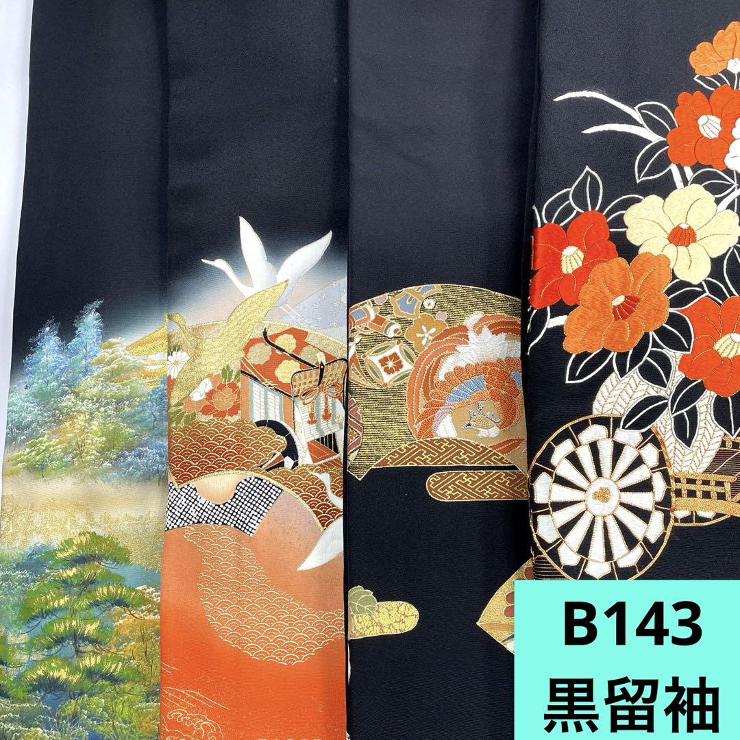 B143☆送料込み❣️黒留袖 着物 4枚 まとめ売り❣️