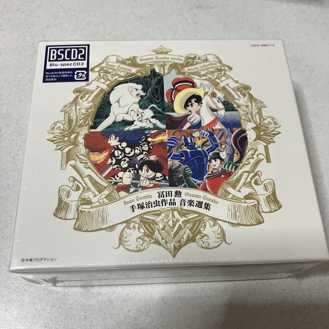 【新品未開封】冨田勲 手塚治虫作品 音楽選集/冨田勲　CD