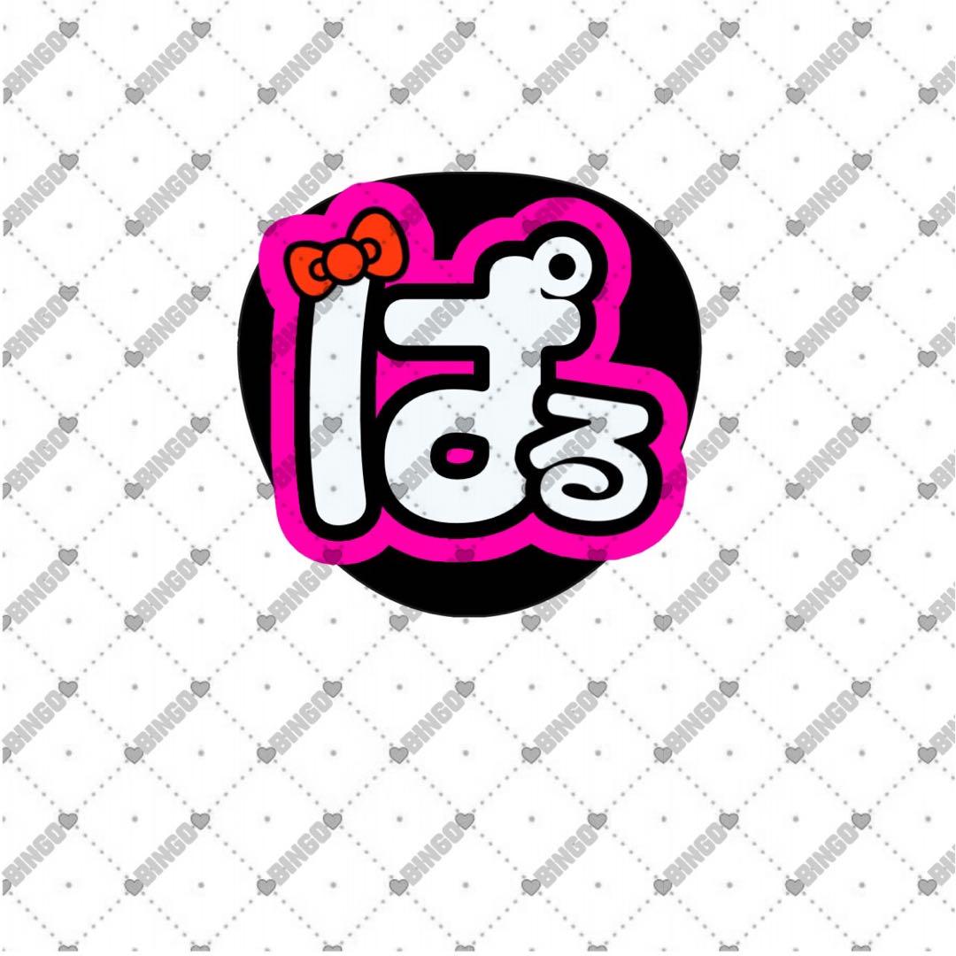 10/4ⓜⓘⓛⓚ様専用 うちわ文字 オーダー 団扇屋さん