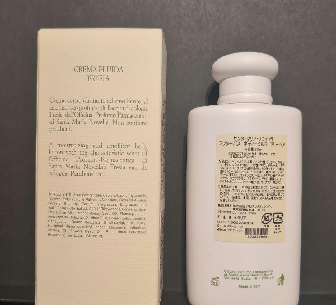 生産終了 サンタマリアノヴェッラ ボディミルク フリージア 250ml