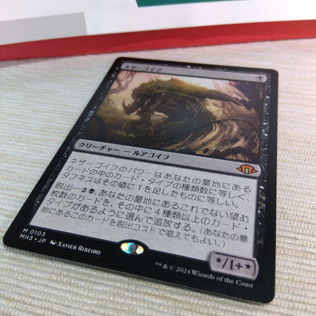 MTG ネザーゴイフ ２枚日本語 ネザーゴイフ/Nethergoyf｜モダンホライゾン3/Modern Horizons3