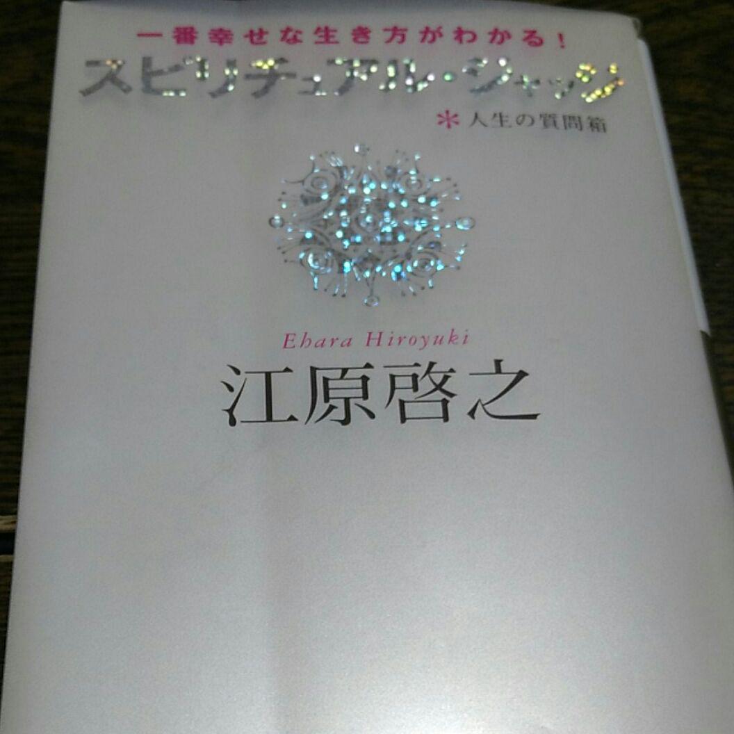 日本スピリチュアリズム協会図書館 (江原啓之携帯文庫