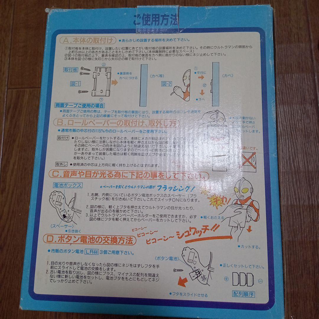 ウルトラマントイレットペーパーホルダー