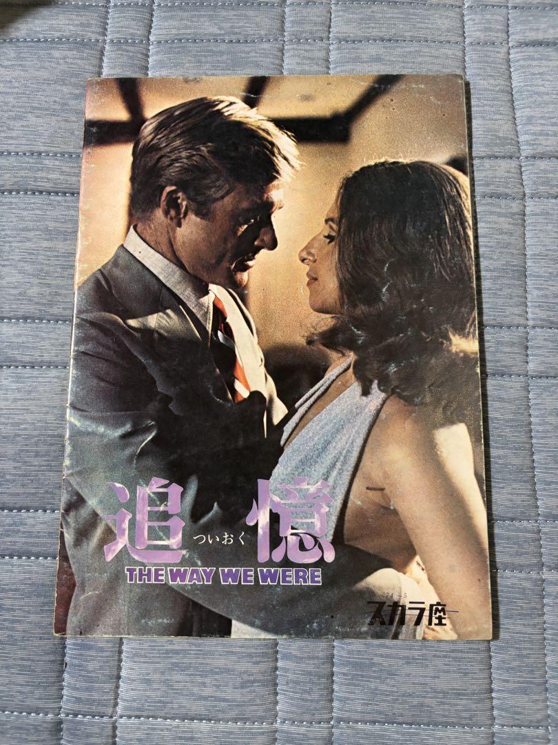 追憶 THE WAY WE WERE スカラ座 映画パンフレット - メルカリ