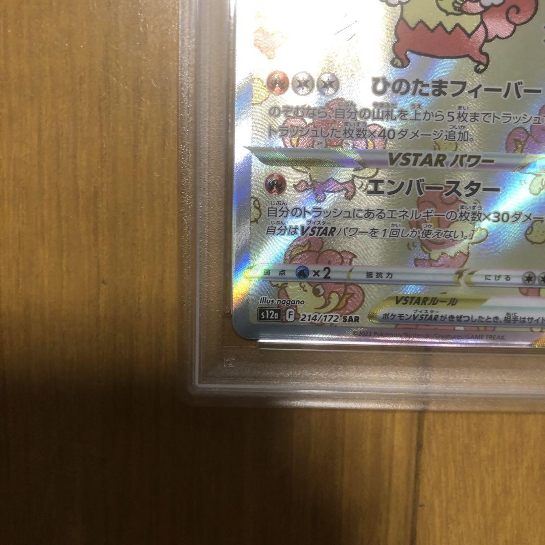 バオッキーVSTAR SAR PSA10