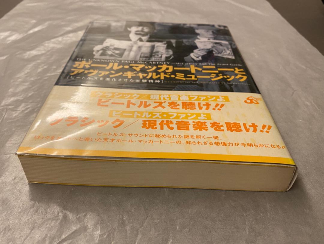 世界有名な イアン・ピール『ポール・マッカトニーとアヴァンギャルド アート・デザイン・音楽
