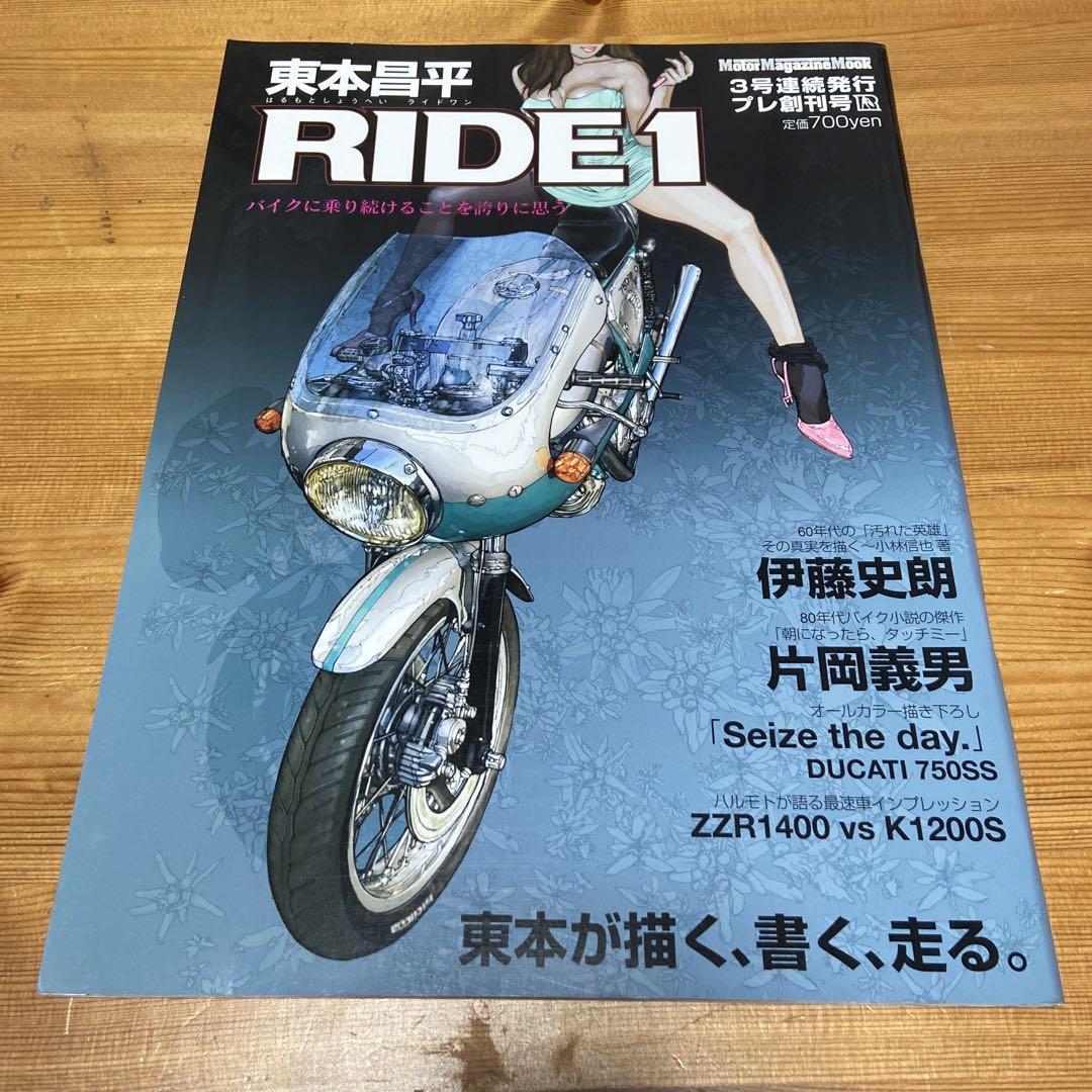 【予約】 1創刊号 RIDE 2号•3号 メルカリ - 東本昌平 趣味・スポーツ・実用