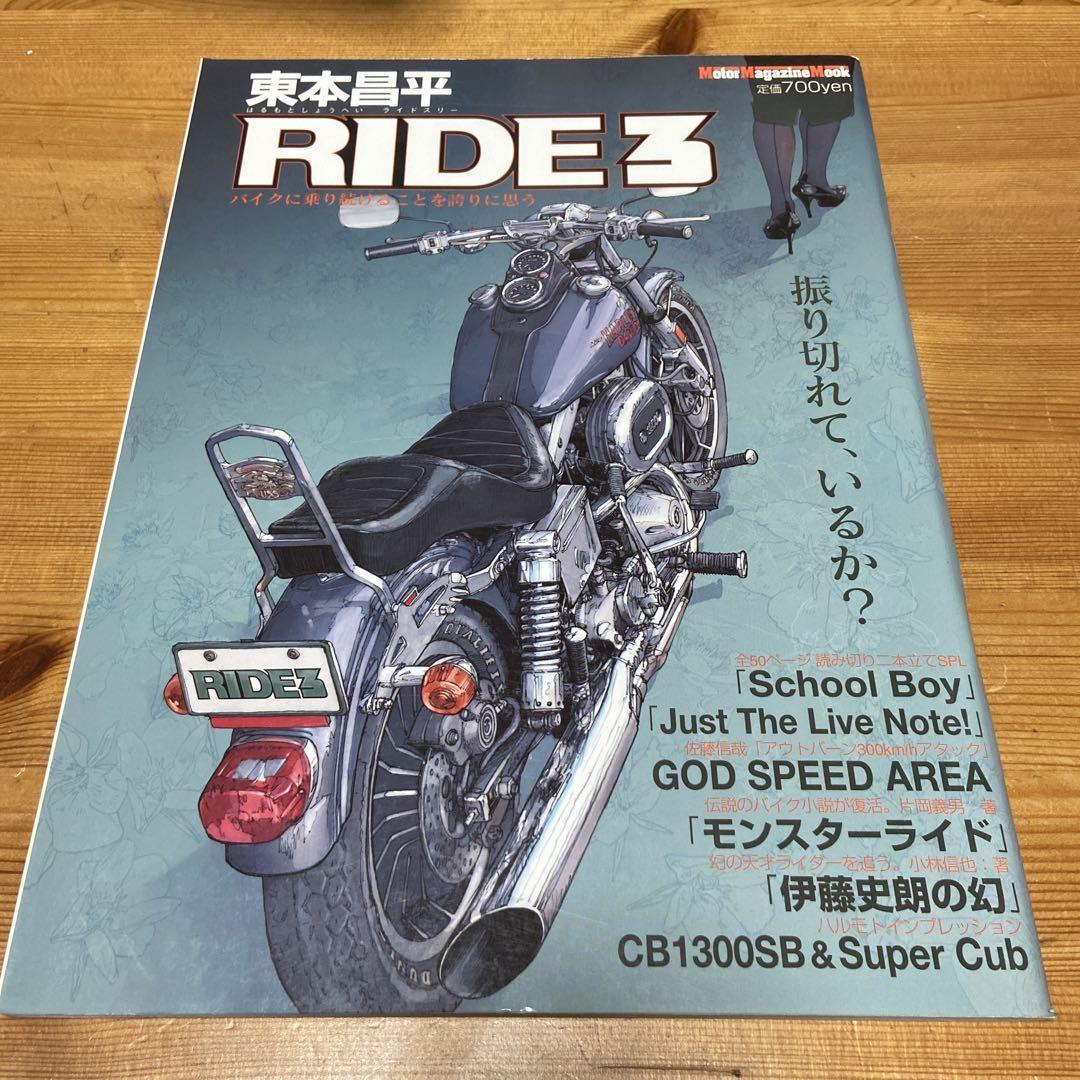 RIDE 1創刊号 2号•3号 東本昌平 - メルカリ