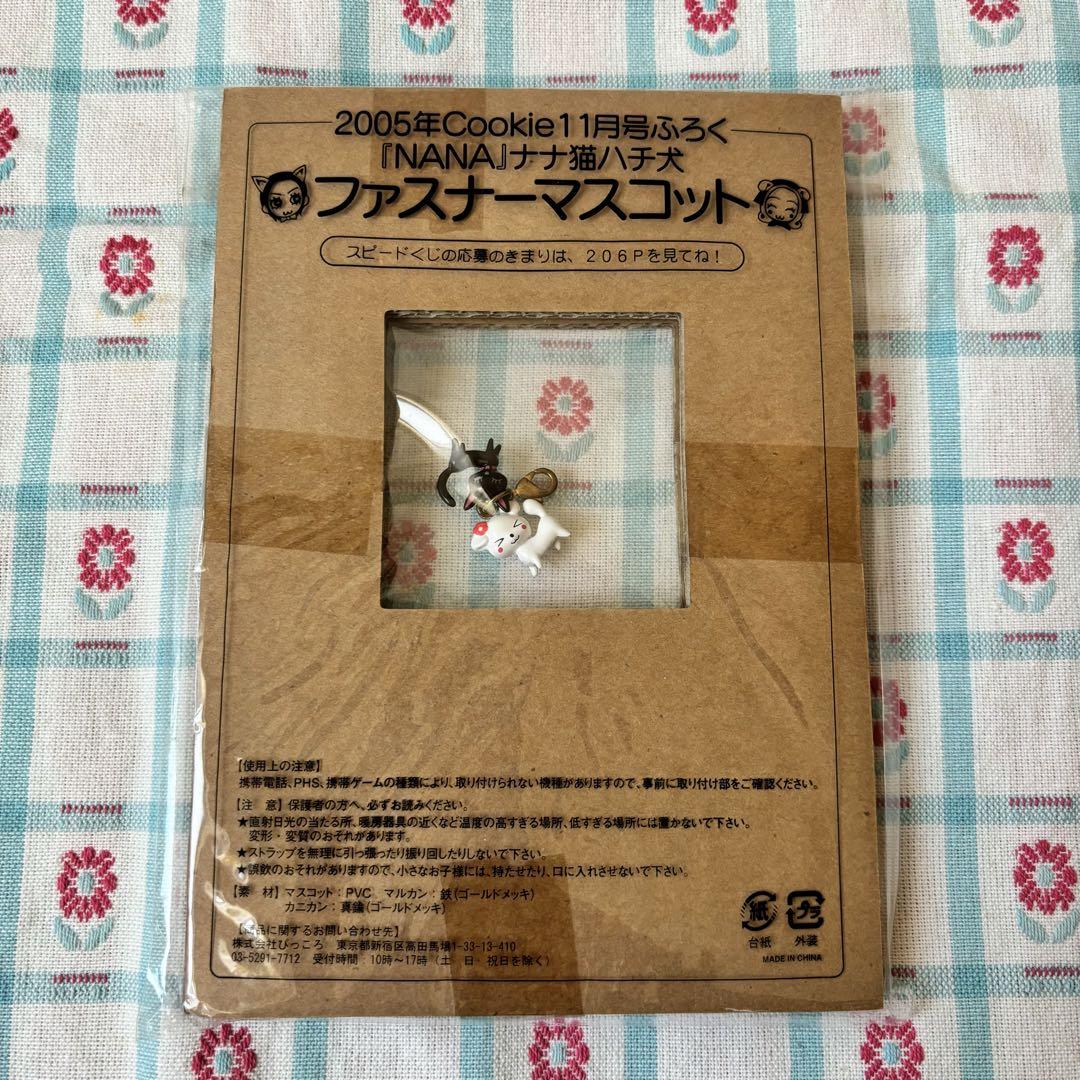 NANA Cookieふろく　携帯クリーナー　ファスナーマスコット　未開封