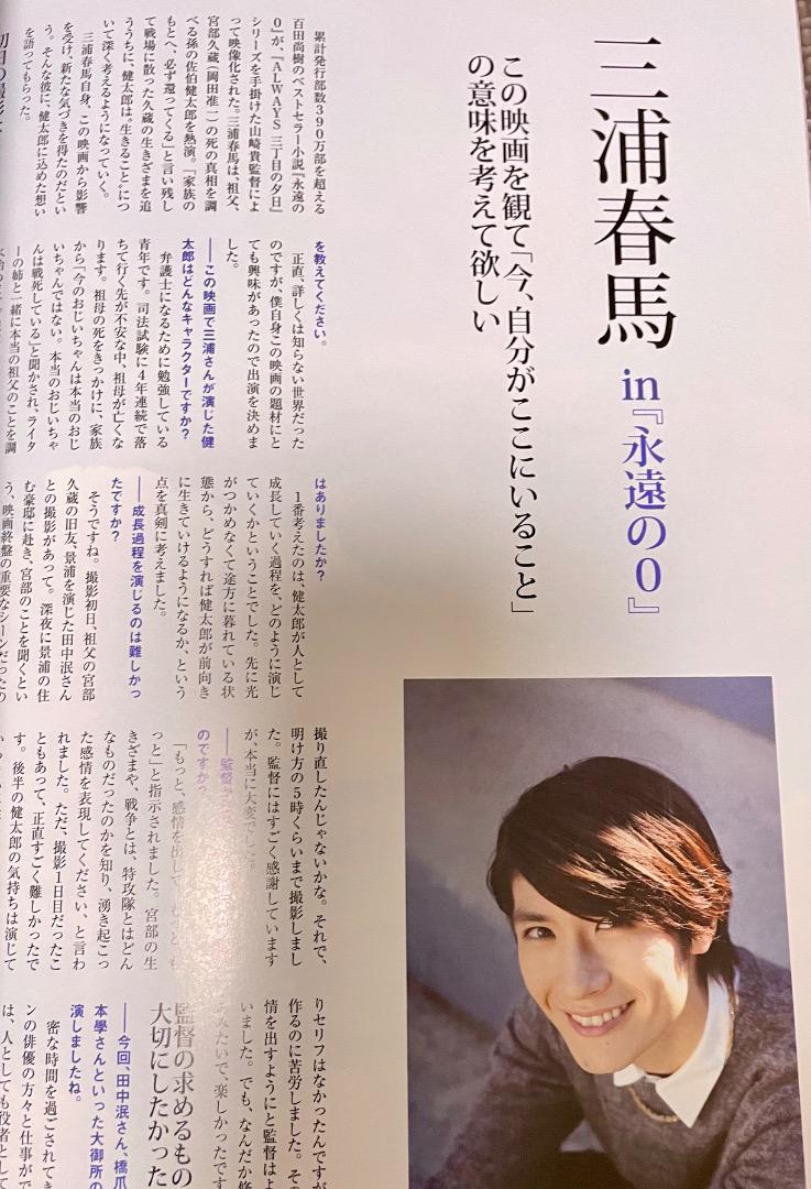 アクターズ三浦春馬 日本映画ACTORS アクターズ Vol.2 2013 三浦春馬 - メルカリ